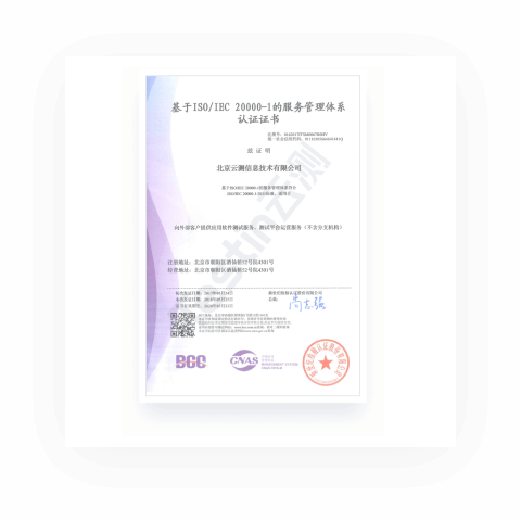 ISO-20000认证