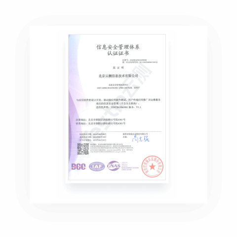 ISO-27001认证